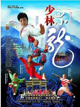 少林四小龙剧情介绍_纵横剧情网