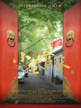 小巷管家剧情介绍_纵横剧情网