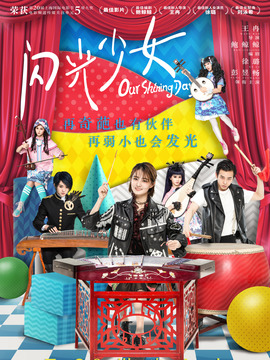 闪光少女剧情介绍_纵横剧情网