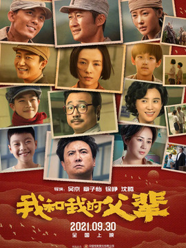 我和我的父辈剧情介绍_纵横剧情网