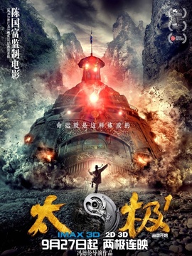 太极1:从零开始剧情介绍_纵横剧情网