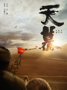 天慕剧情介绍_纵横剧情网