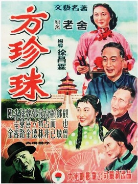 方珍珠剧情介绍_纵横剧情网
