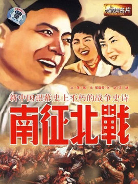 南征北战剧情介绍_纵横剧情网