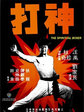 神打剧情介绍_纵横剧情网