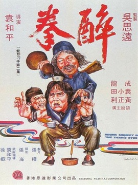 醉拳剧情介绍_纵横剧情网