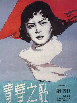 青春之歌剧情介绍_纵横剧情网