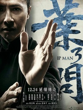 叶问3剧情介绍_纵横剧情网