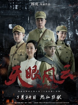 天眼风云剧情介绍_纵横剧情网
