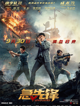 急先锋剧情介绍_纵横剧情网