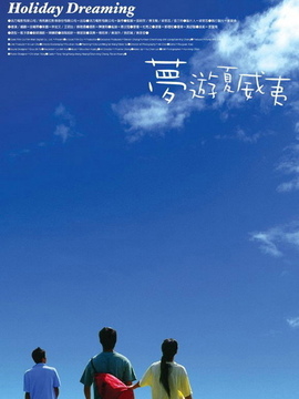 梦游夏威夷剧情介绍_纵横剧情网