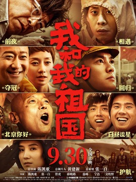 我和我的祖国剧情介绍_纵横剧情网