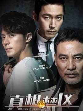 真相禁区剧情介绍_纵横剧情网