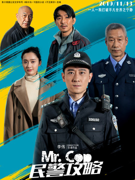民警攻略剧情介绍_纵横剧情网