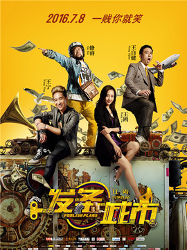 发条城市剧情介绍_纵横剧情网
