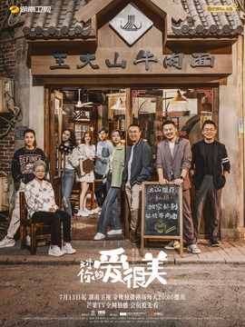 对你的爱很美剧情介绍_纵横剧情网