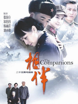 相伴剧情介绍_纵横剧情网