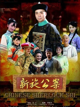 施公案剧情介绍_纵横剧情网
