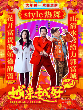 越来越好之村晚剧情介绍_纵横剧情网