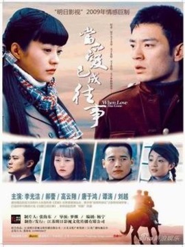 当爱已成往事剧情介绍_纵横剧情网
