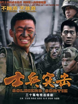 士兵突击剧情介绍_纵横剧情网