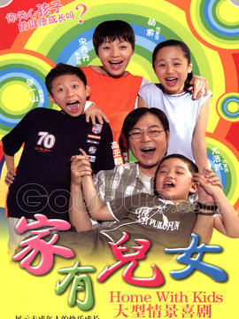 家有儿女剧情介绍_纵横剧情网