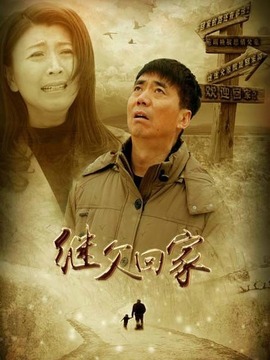 继父回家剧情介绍_纵横剧情网