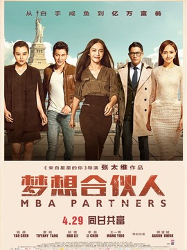 梦想合伙人剧情介绍_纵横剧情网