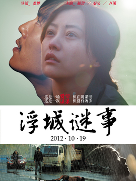 浮城谜事剧情介绍_纵横剧情网