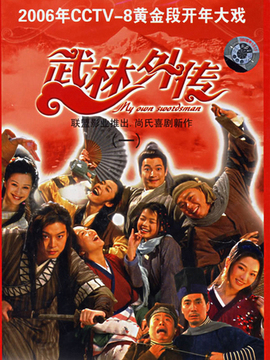 武林外传剧情介绍_纵横剧情网