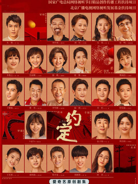 约定剧情介绍_纵横剧情网