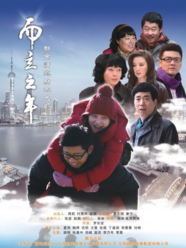 而立之年剧情介绍_纵横剧情网