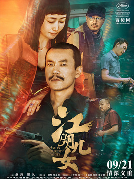 江湖儿女剧情介绍_纵横剧情网
