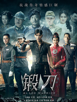 锻刀剧情介绍_纵横剧情网