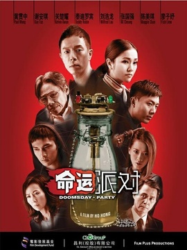 命运派对剧情介绍_纵横剧情网