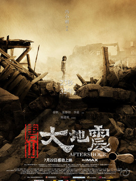 唐山大地震剧情介绍_纵横剧情网