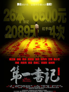 第一书记剧情介绍_纵横剧情网