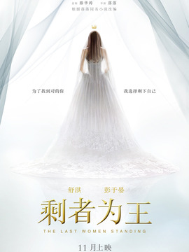 剩者为王剧情介绍_纵横剧情网