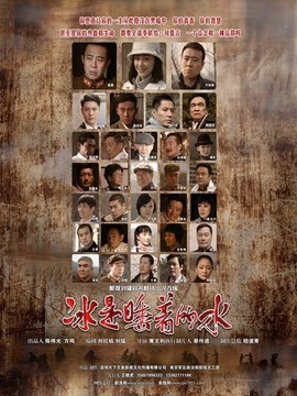 冰是睡着的水剧情介绍_纵横剧情网