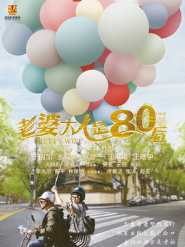 老婆大人是80后剧情介绍_纵横剧情网