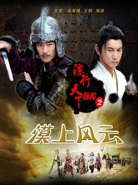 镖行天下前传之漠上风云剧情介绍_纵横剧情网