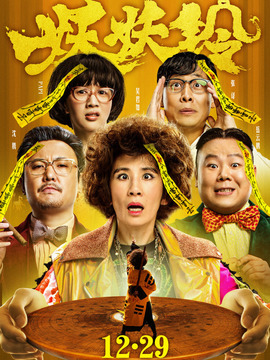 妖铃铃剧情介绍_纵横剧情网