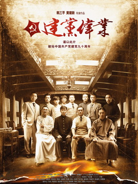 建党伟业剧情介绍_纵横剧情网