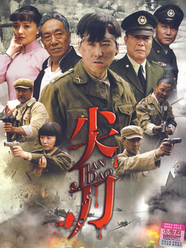 尖刀剧情介绍_纵横剧情网
