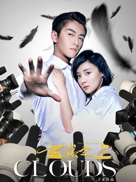 云巅之上第一季剧情介绍_纵横剧情网
