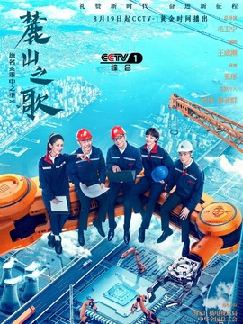 麓山之歌剧情介绍_纵横剧情网