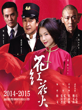 花火花红剧情介绍_纵横剧情网