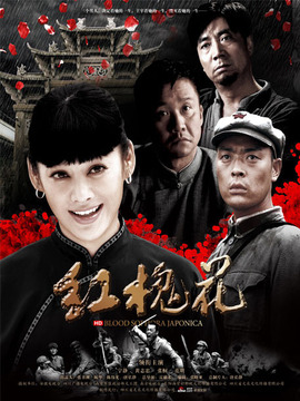 红槐花剧情介绍_纵横剧情网