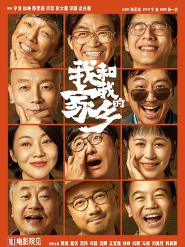 我和我的家乡剧情介绍_纵横剧情网