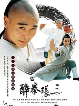 醉拳张三剧情介绍_纵横剧情网